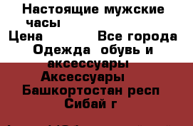 Настоящие мужские часы Diesel Uber Chief › Цена ­ 2 990 - Все города Одежда, обувь и аксессуары » Аксессуары   . Башкортостан респ.,Сибай г.